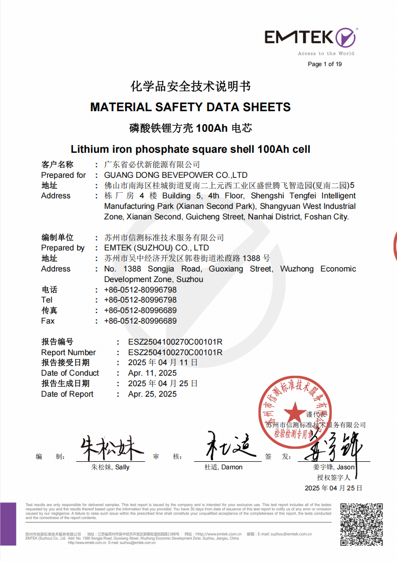 必伏 TITAN-12.8V-100Ah MSDS 首页_00