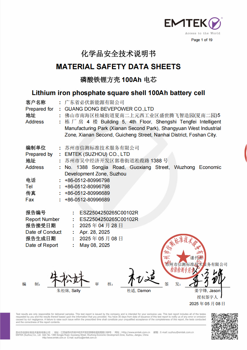 必伏 TITAN-25.6V-100Ah MSDS 首页_00