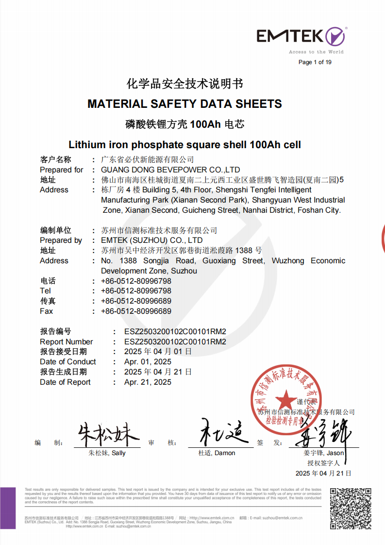 必伏 TITAN-51.2V-100Ah MSDS 首页_00
