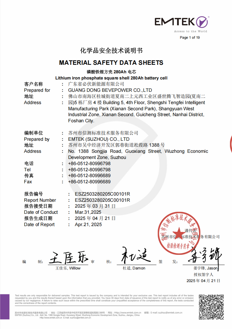 必伏TITAN-51.2V-300Ah MSDS 首页_00